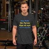 Hey, Putin - Go F**k Yourself -- Unisex short-sleeve Tee