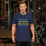 Hey, Putin - Go F**k Yourself -- Unisex short-sleeve Tee